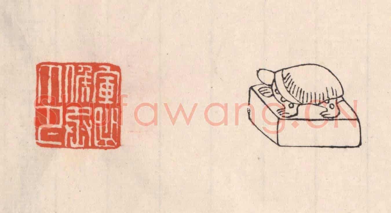 清 吴云《軍曲矦丞印》篆刻印章作品