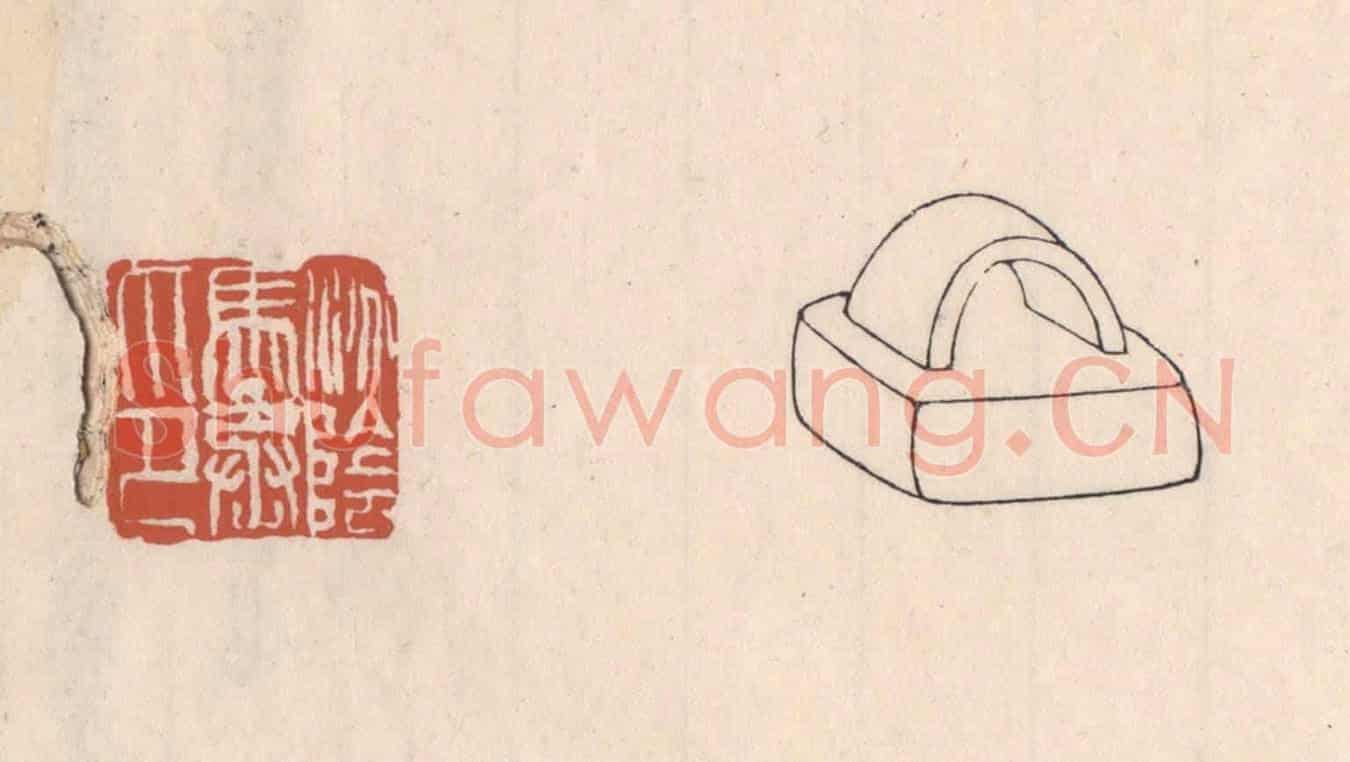清 吴云《汾陰馬丞印》篆刻印章作品