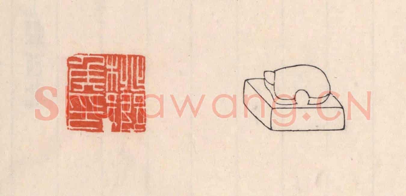 清 吴云《桃鄉矦印》篆刻印章作品