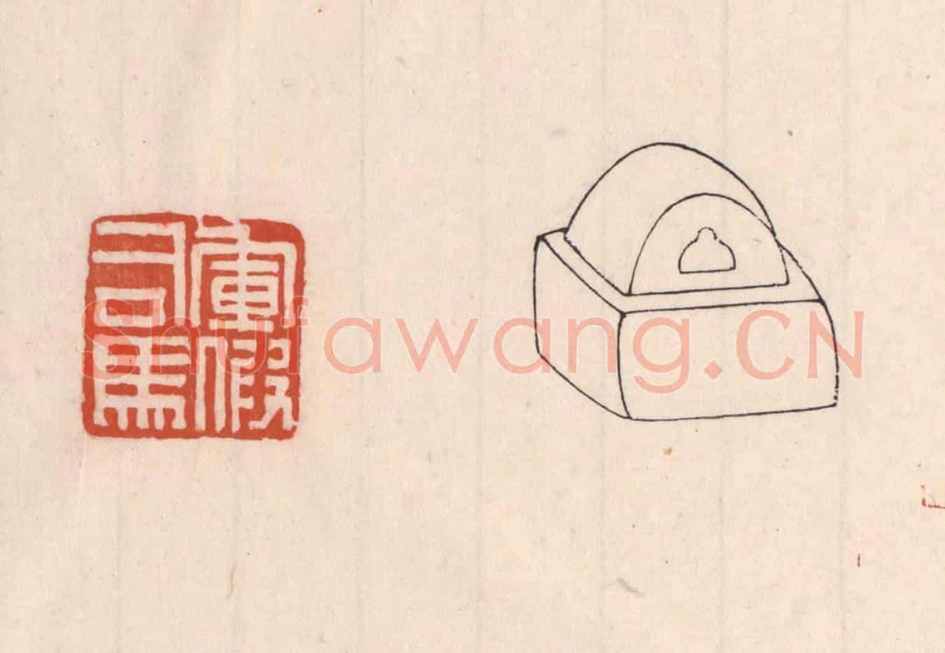 清 吴云《軍假司馬》篆刻印章作品
