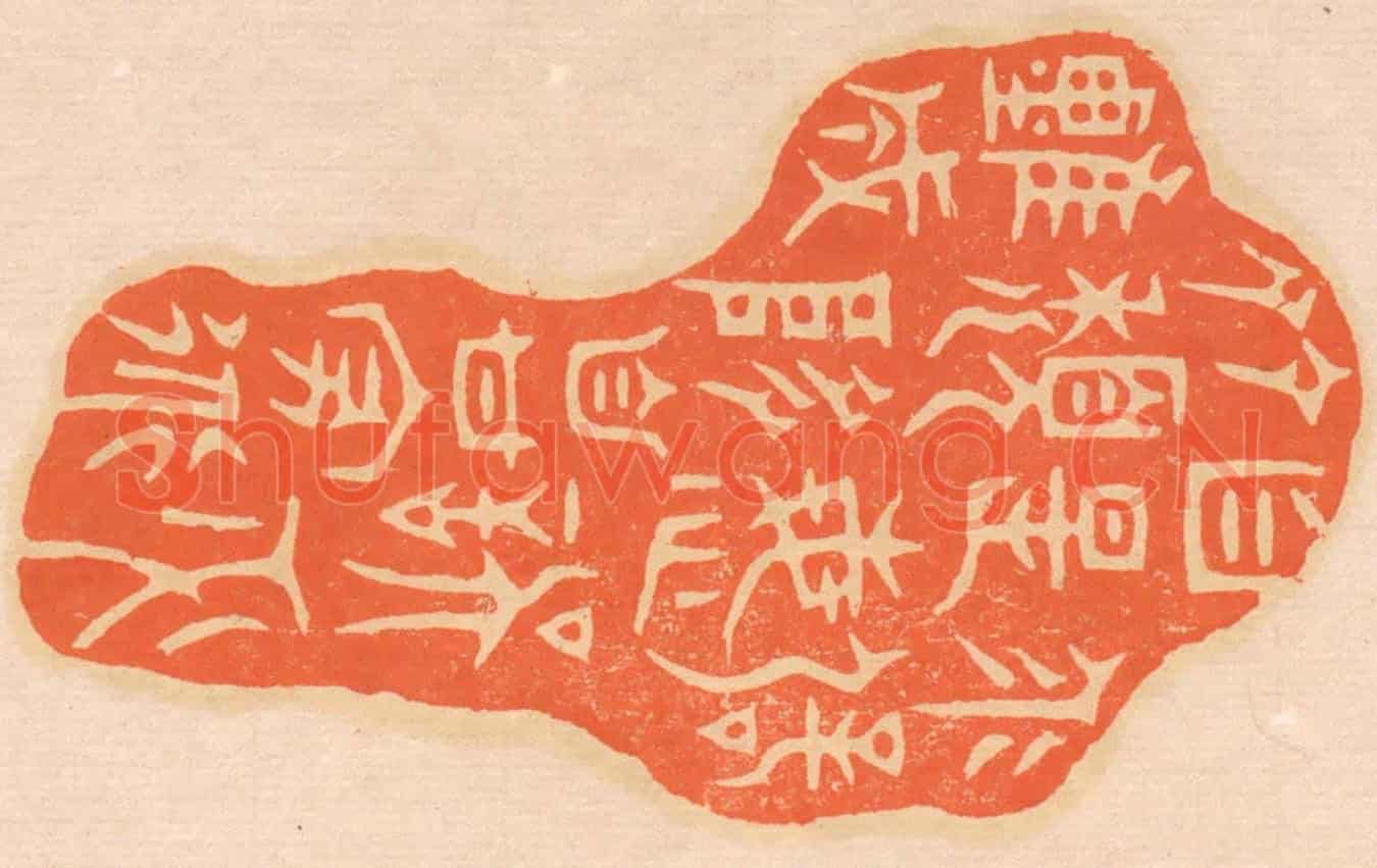 清 邢德厚《乖僻自是,悔誤必多;頹惰自甘,家道難成。》篆刻印章作品