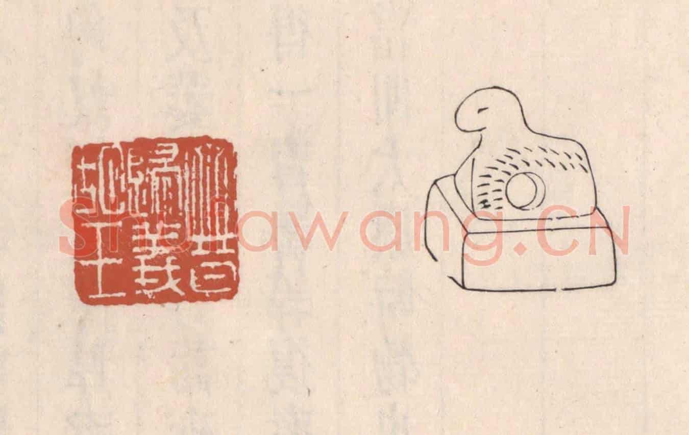 清 吴云《晉歸義胡王》篆刻印章作品
