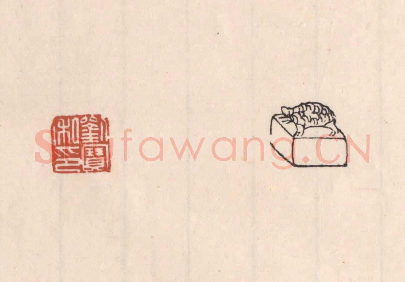 清 吴云《劉寶私印》篆刻印章作品