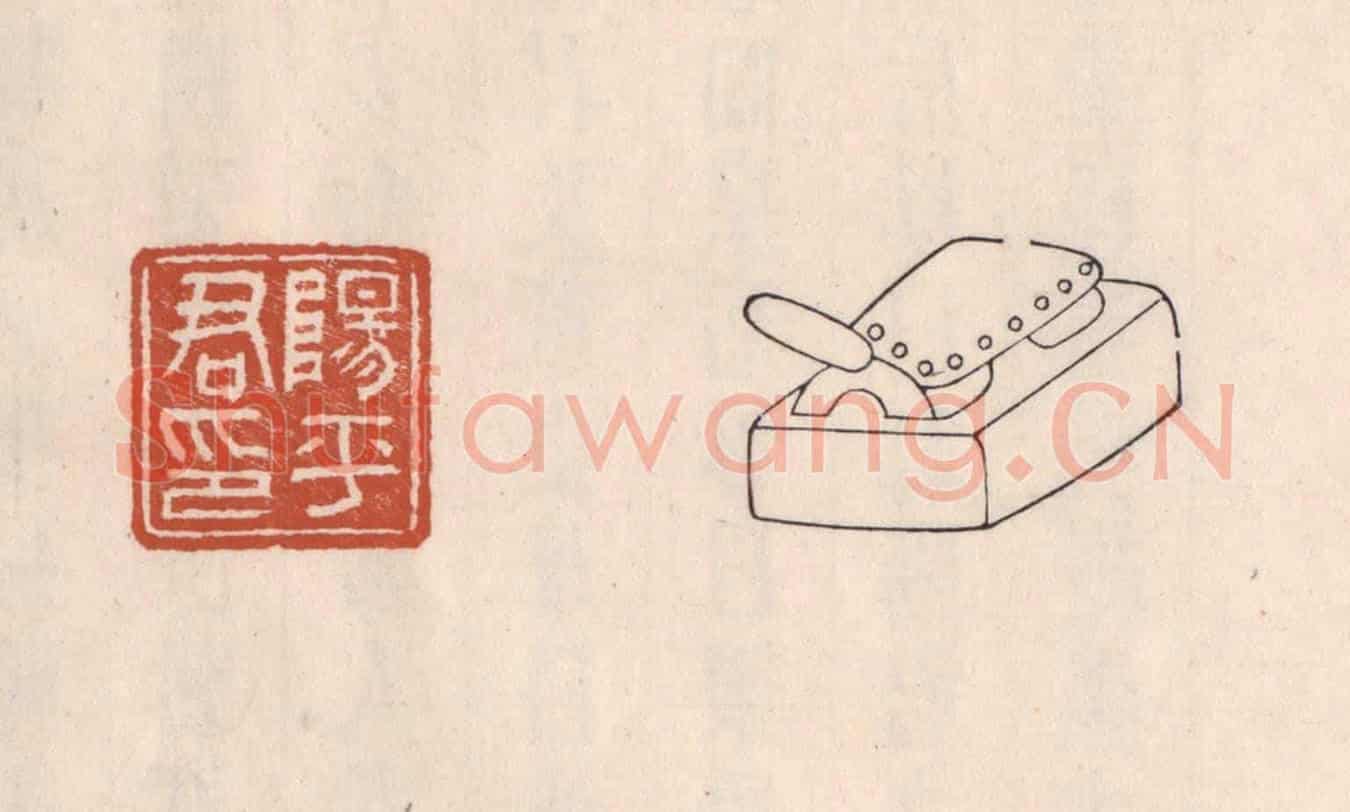 清 吴云《陽平君印》篆刻印章作品