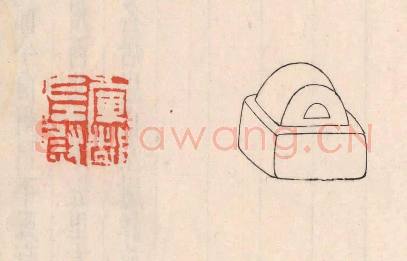 清 吴云《軍都左尉》篆刻印章作品