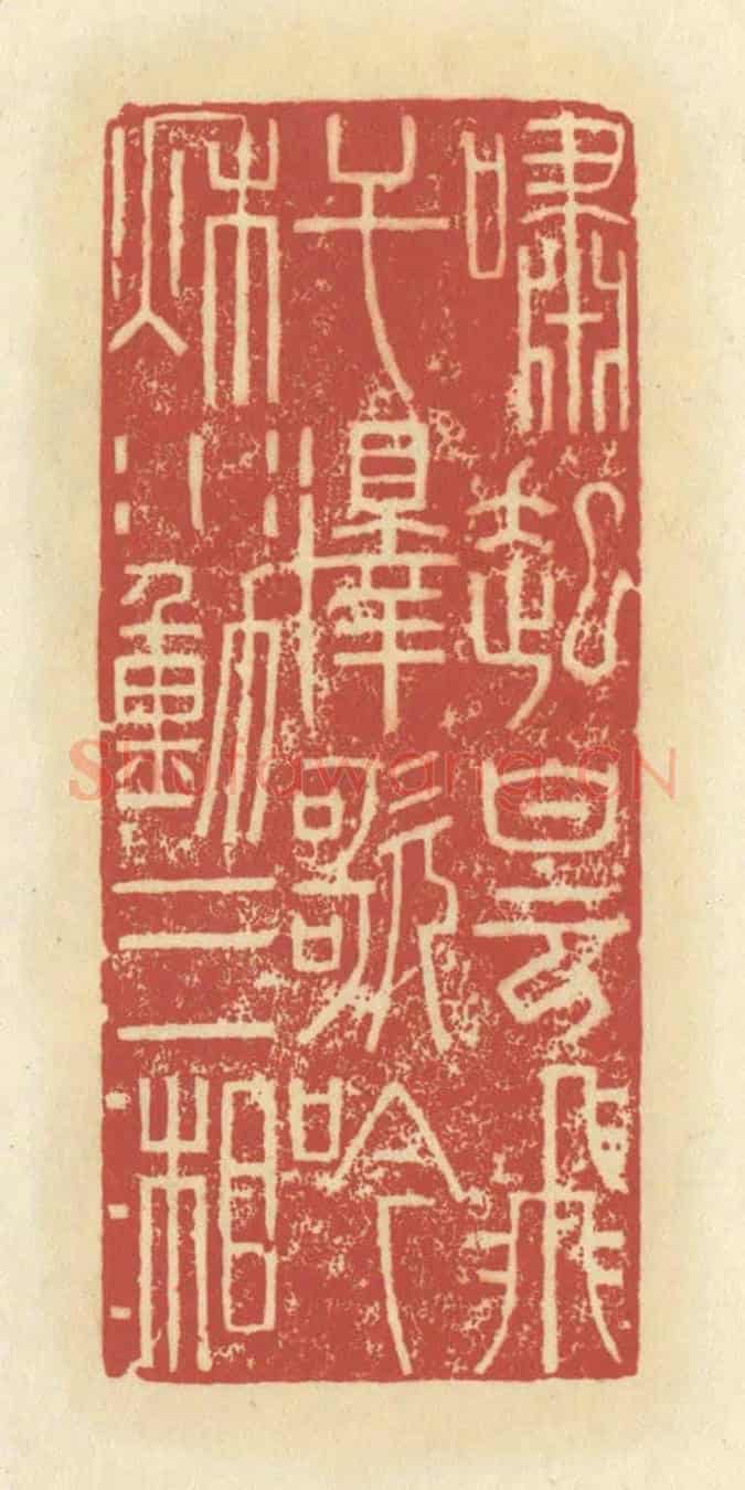 清 谢昌大《嘯起白雲飛幹澤，歌吟秋水動三湘》篆刻印章作品