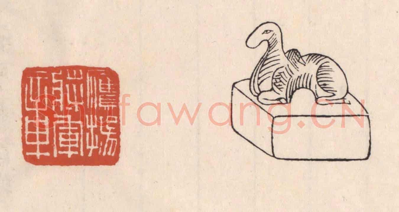 清 吴云《鷹揚將軍章》篆刻印章作品