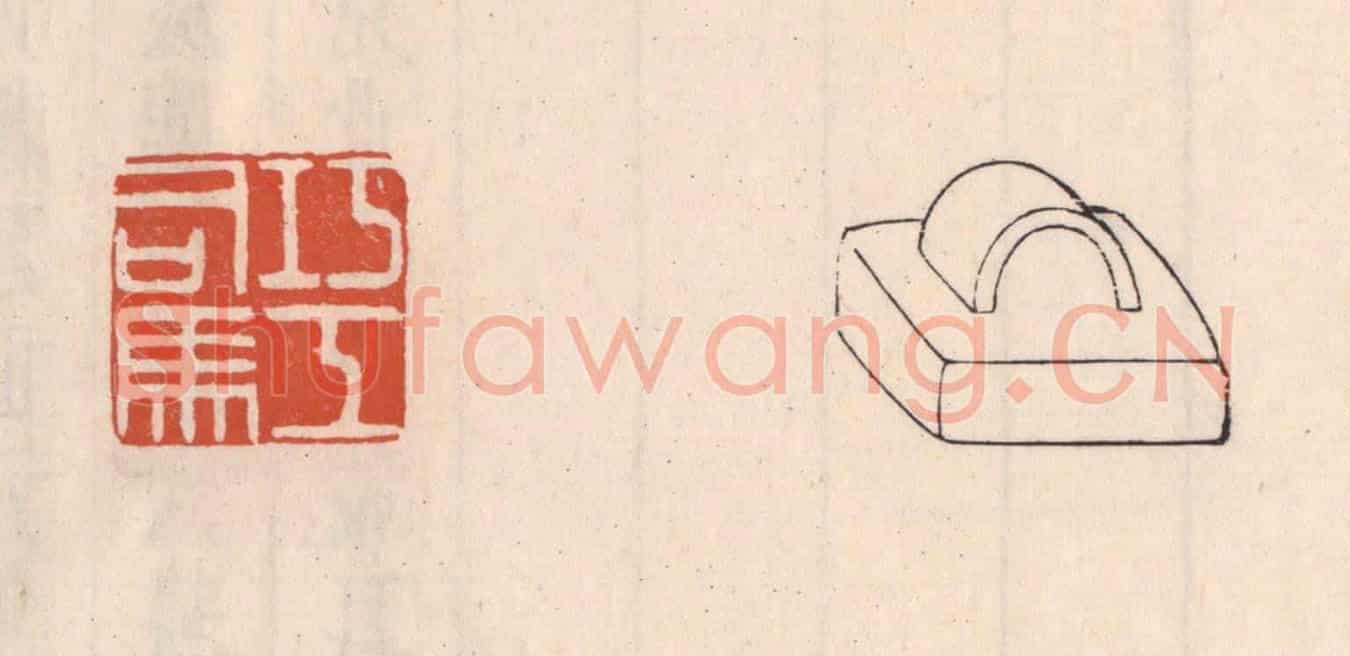 清 吴云《巧工司馬》篆刻印章作品