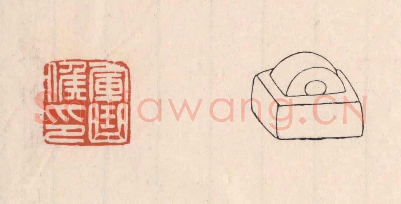 清 吴云《軍曲矦印》篆刻印章作品