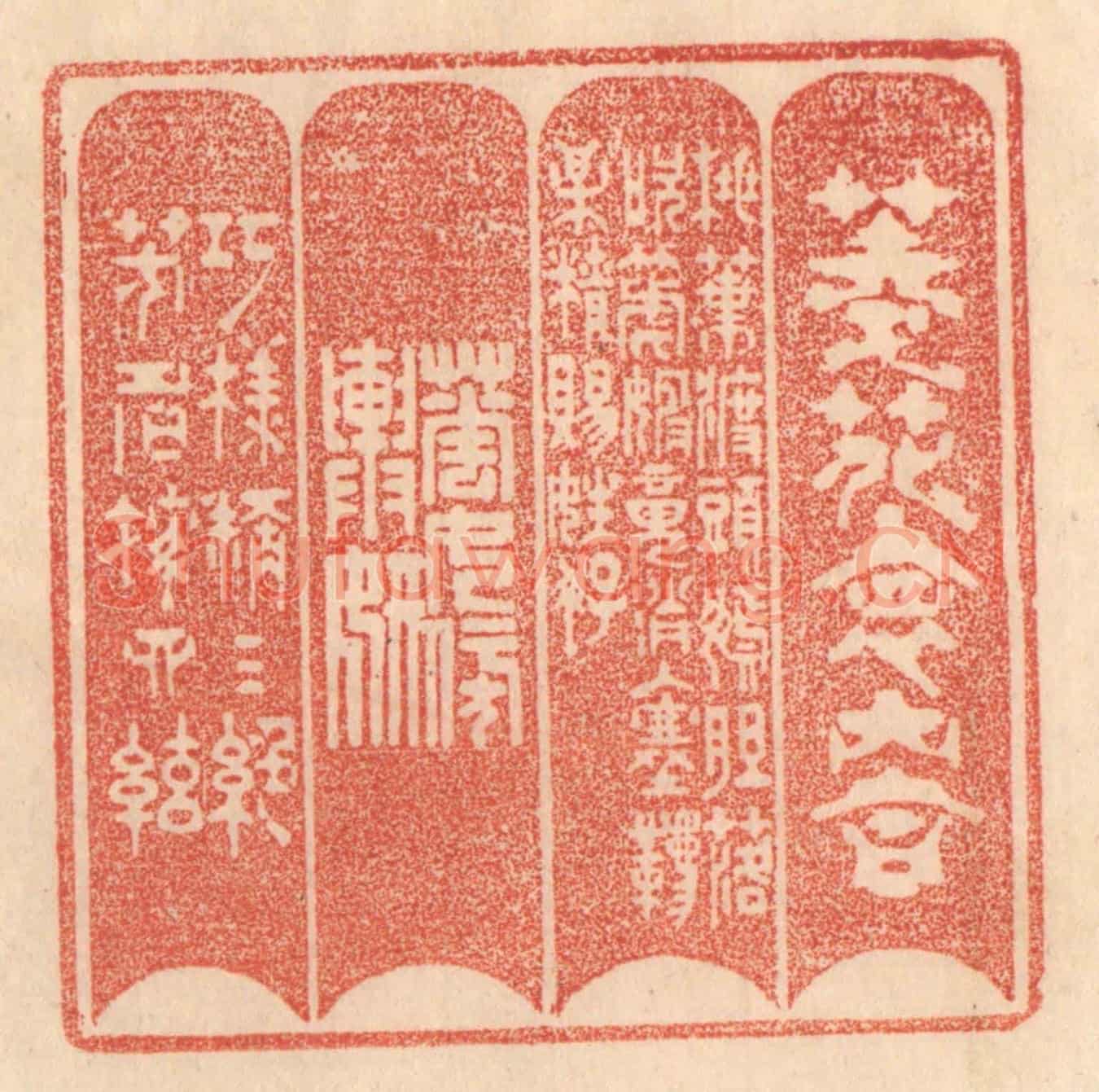 清 梁登庸《菱花懷內合,桃葉渡頭嫣。胆落吹箎婢,魂消入塞韀。梅精賜姓好,花女傍輿妍。巧樣稱三絕,芳名按四絃。》篆刻印章作品