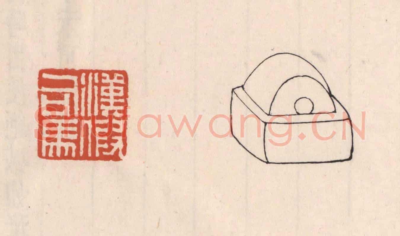 清 吴云《漢假司馬》篆刻印章作品