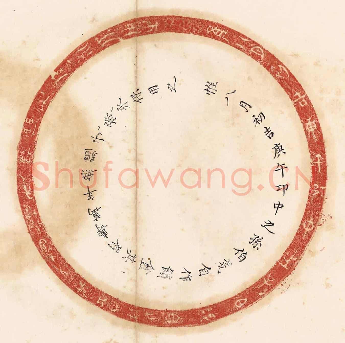 清 杨燮《惟八月初吉庚午邛中之孫伯戔自作饋盦其眉壽萬年無疆子子孫孫永保用之》篆刻印章作品