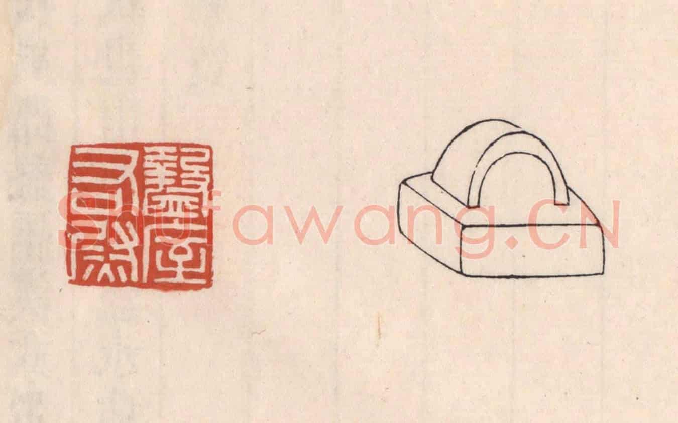 清 吴云《盩屋右尉》篆刻印章作品