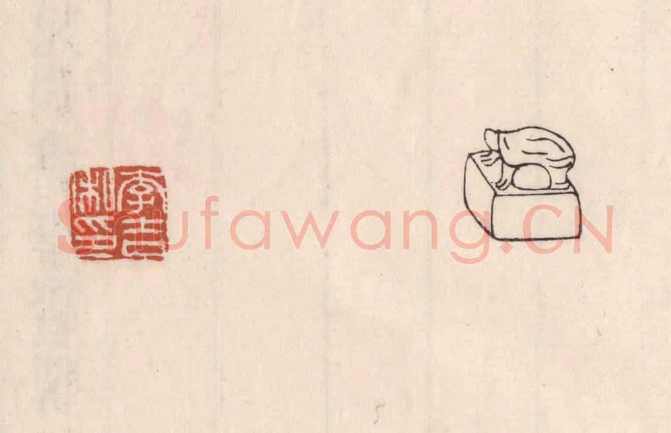 清 吴云《李吉私印》篆刻印章作品