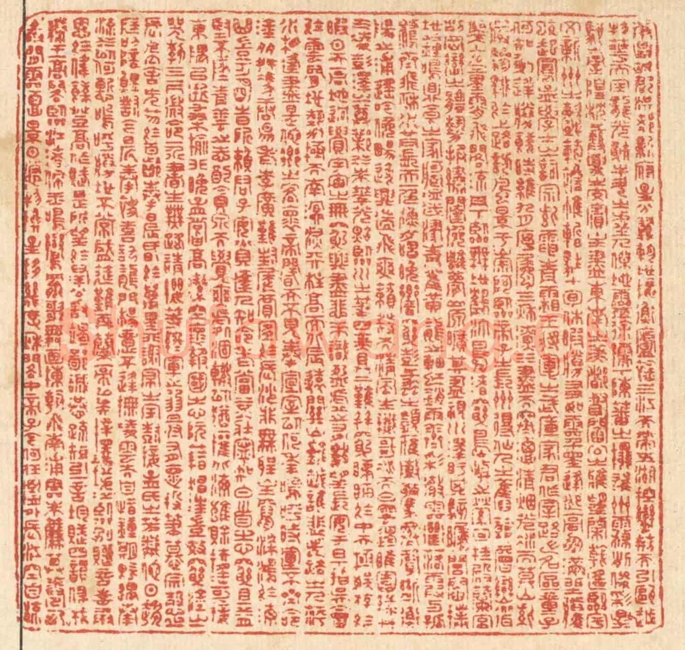清 周芬《滕王閣序》篆刻印章作品