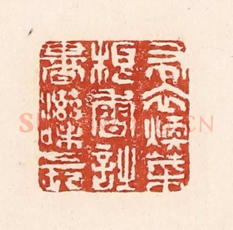 清 陆廷槐《布衣暖菜根香,詩書滋味長》篆刻印章作品