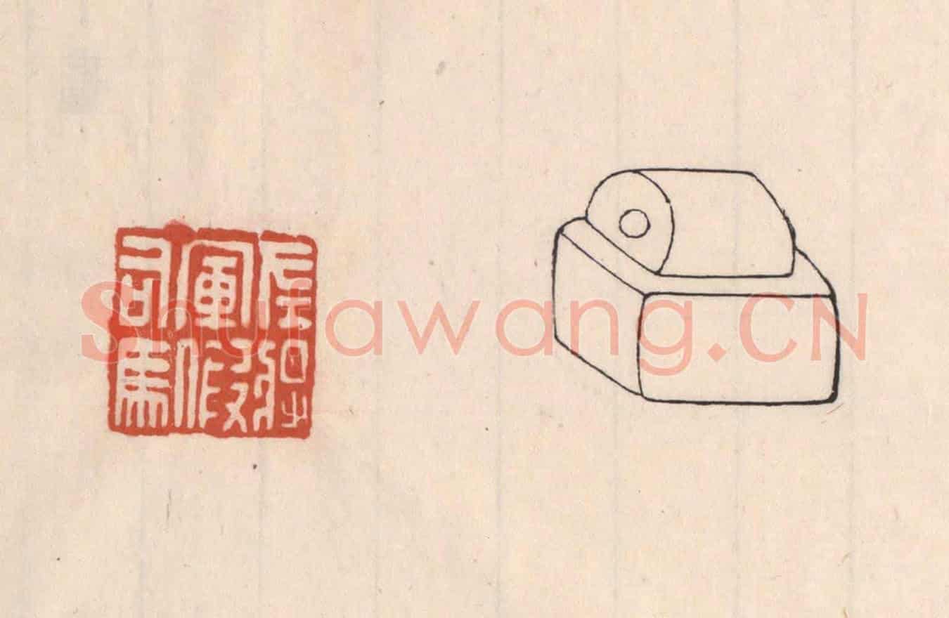 清 吴云《左將軍假司馬》篆刻印章作品