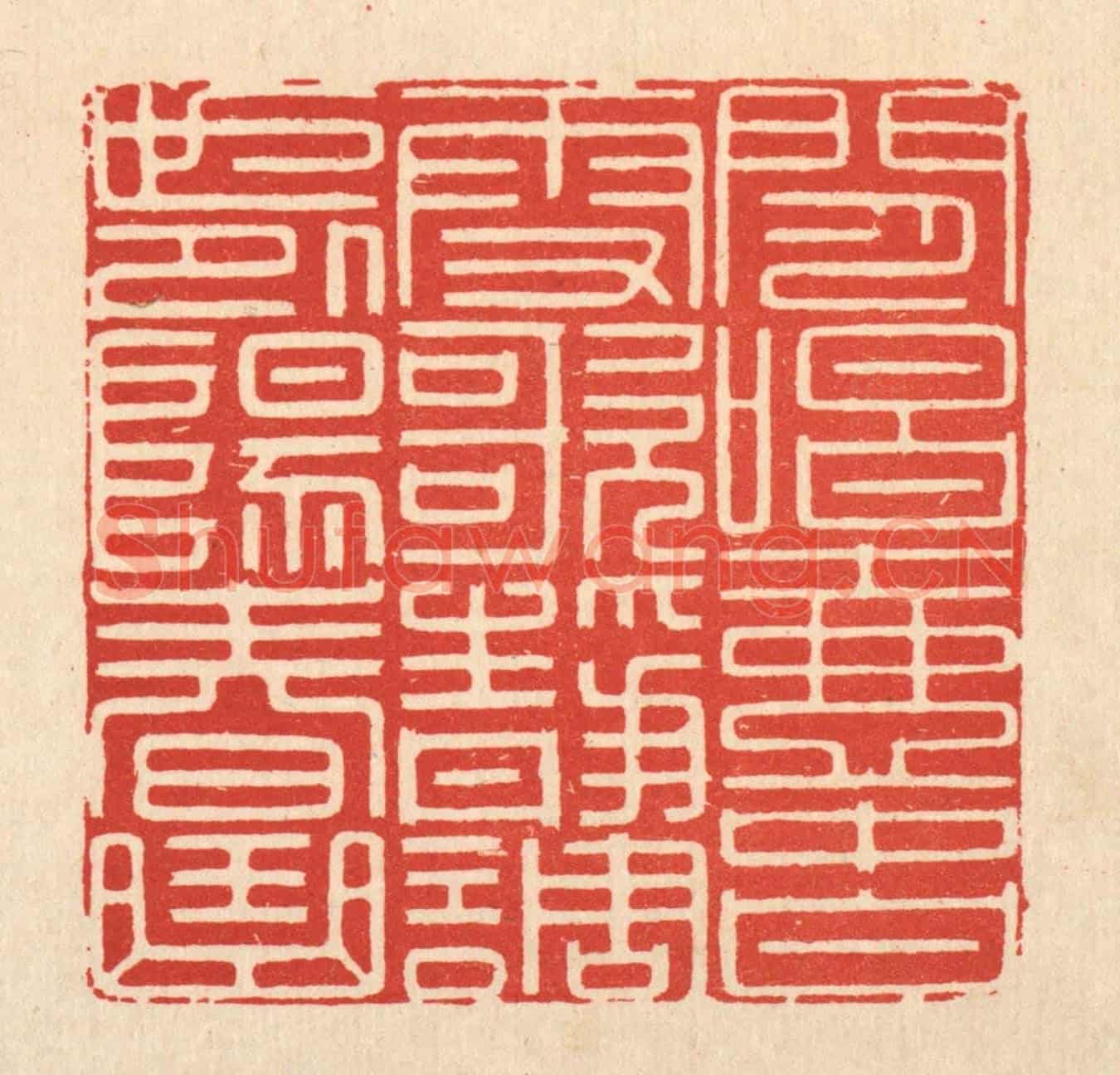 清 顾光烈《閒唱壺中白雪歌,靜調世外陽春曲》篆刻印章作品