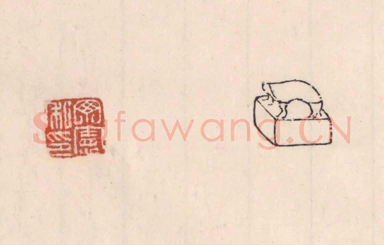 清 吴云《丁憲私印》篆刻印章作品