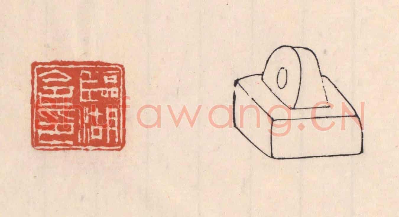 清 吴云《臨湖令印》篆刻印章作品