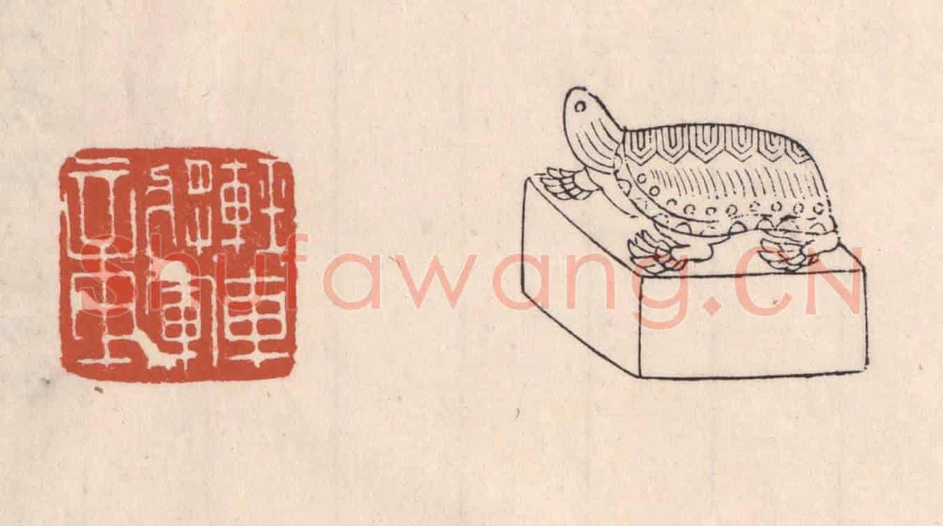 清 吴云《輕車將軍章》篆刻印章作品