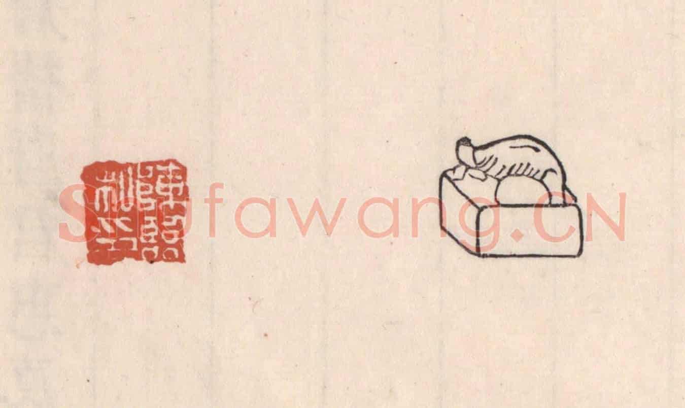 清 吴云《陳臨私印》篆刻印章作品