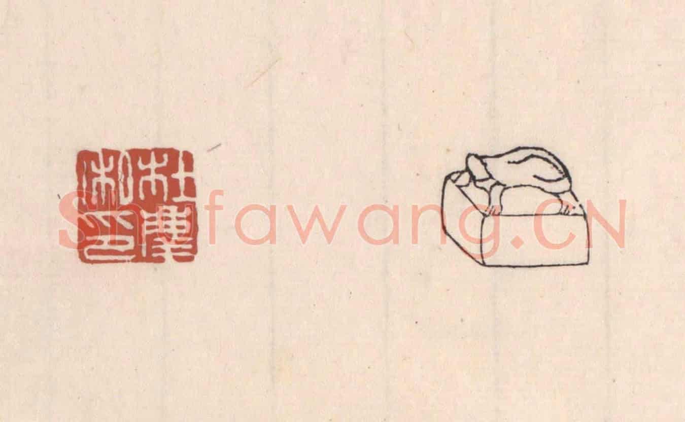 清 吴云《杜慶私印》篆刻印章作品