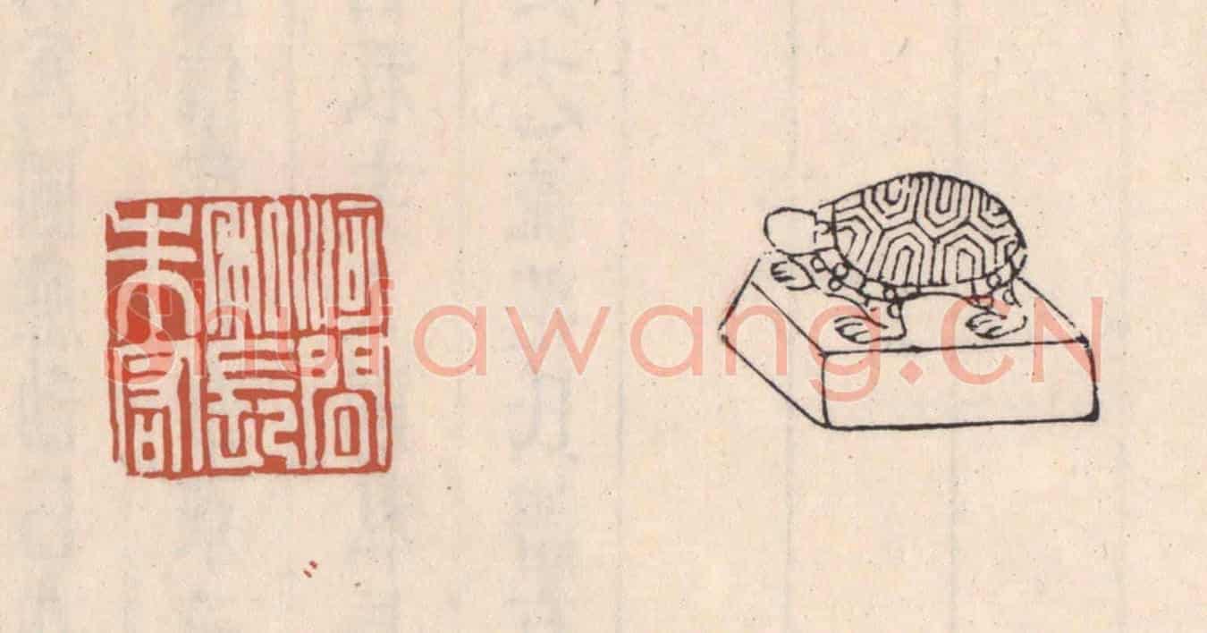 清 吴云《河間私長朱宏》篆刻印章作品