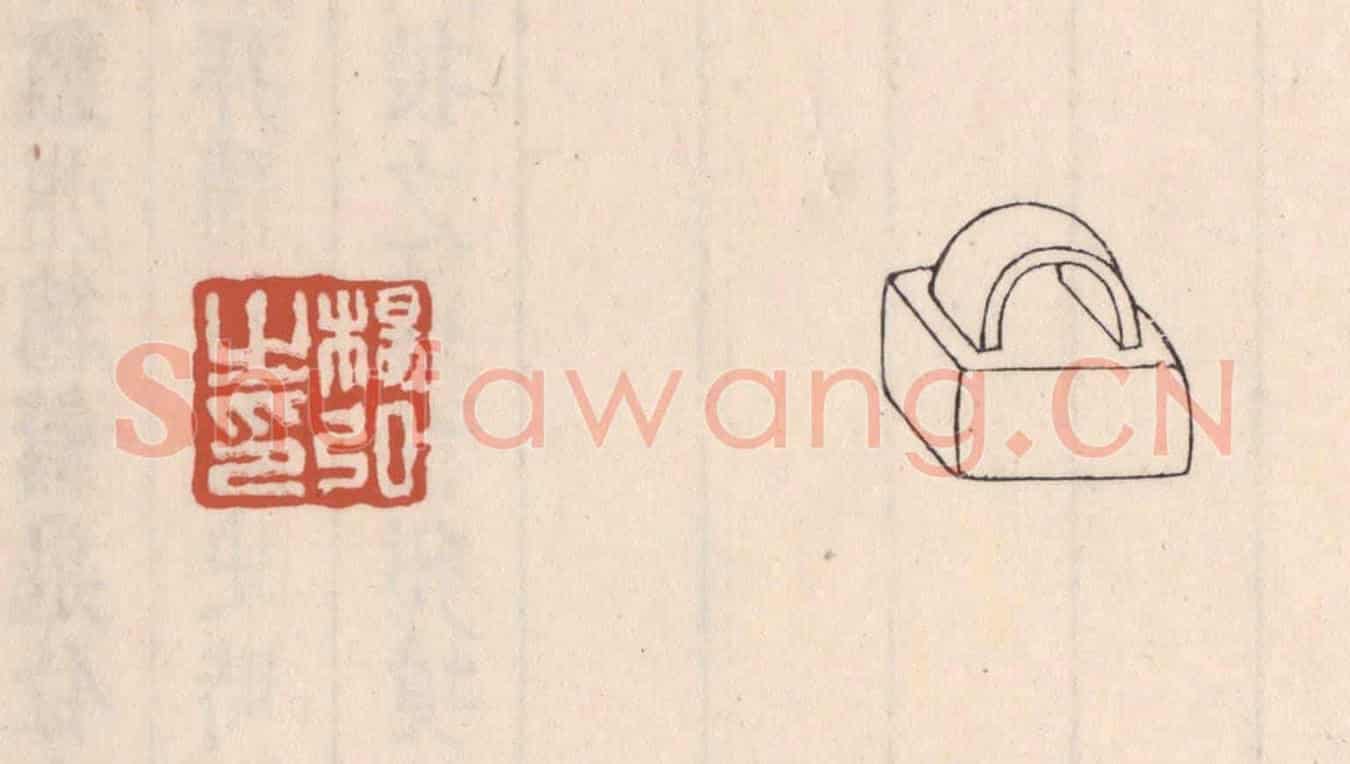清 吴云《楊弘之印》篆刻印章作品