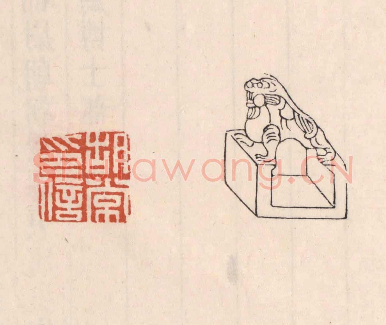 清 吴云《胡常印信》篆刻印章作品