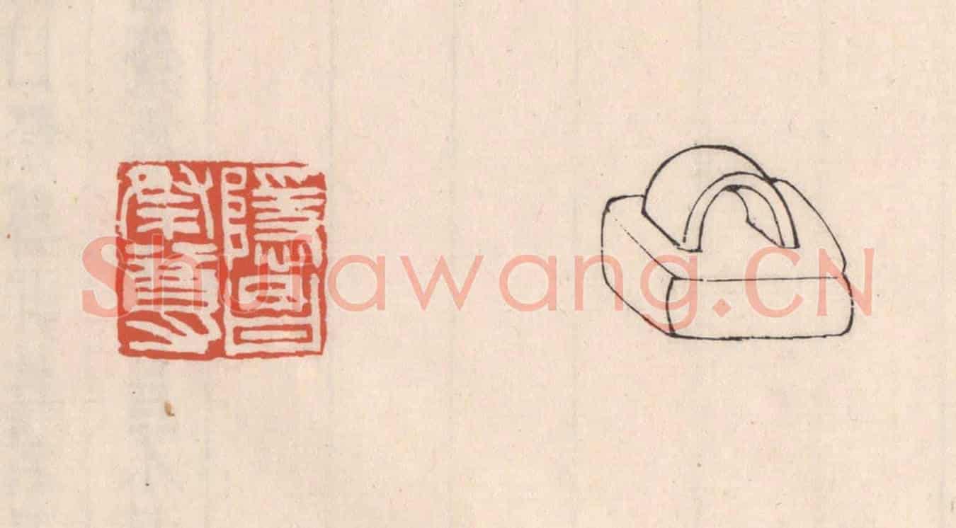 清 吴云《隱昌祭尊》篆刻印章作品