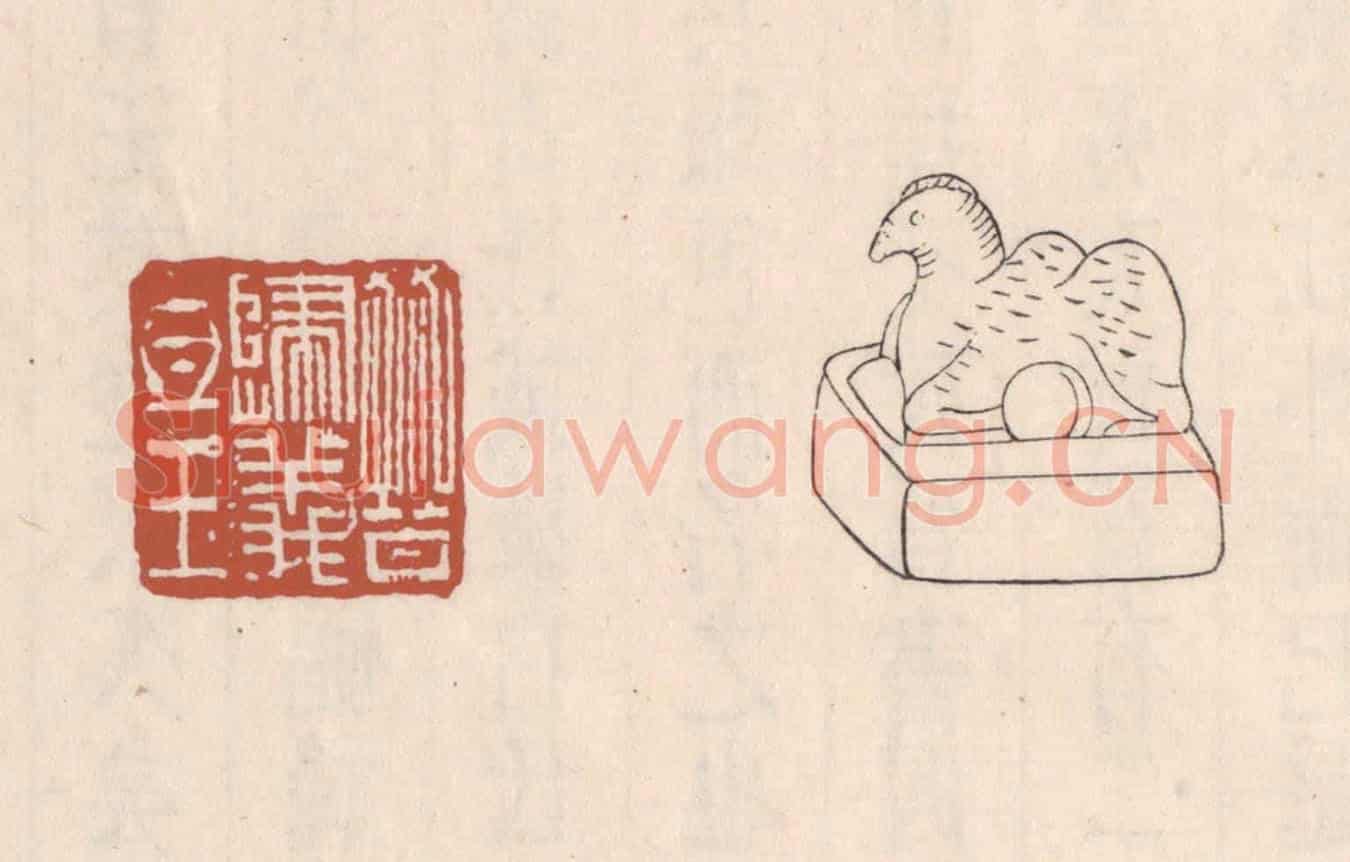 清 吴云《晉歸義氐王》篆刻印章作品