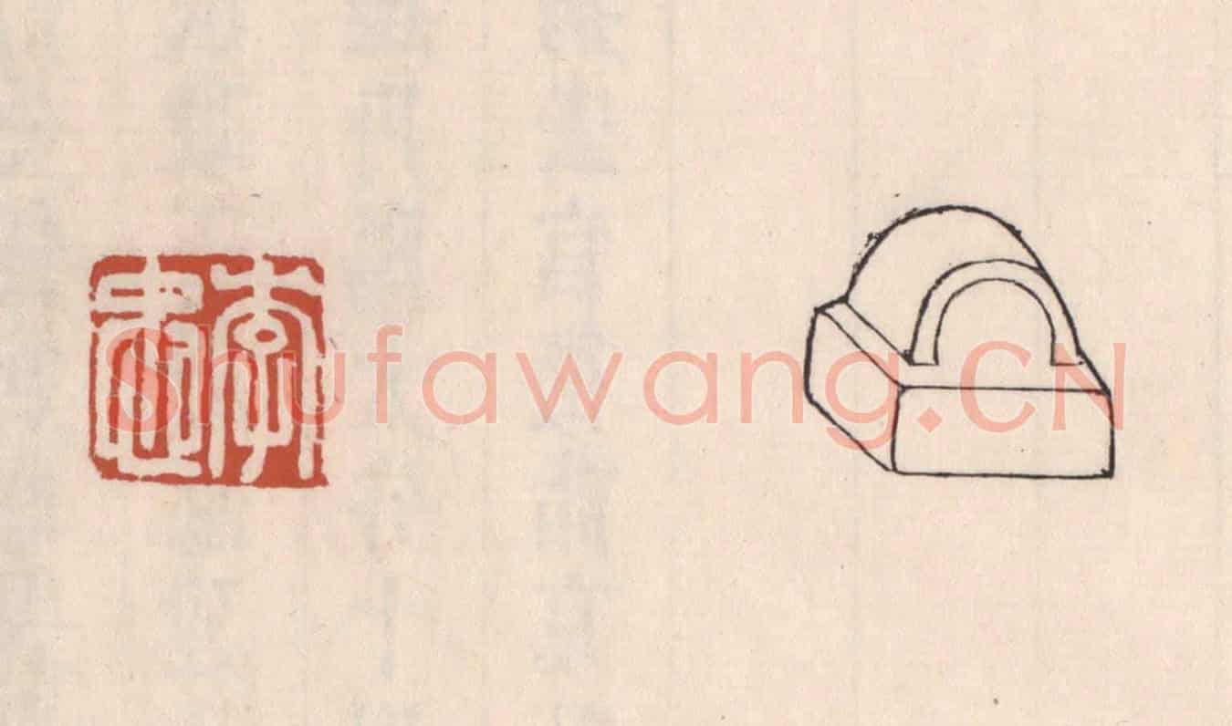 清 吴云《李忠》篆刻印章作品