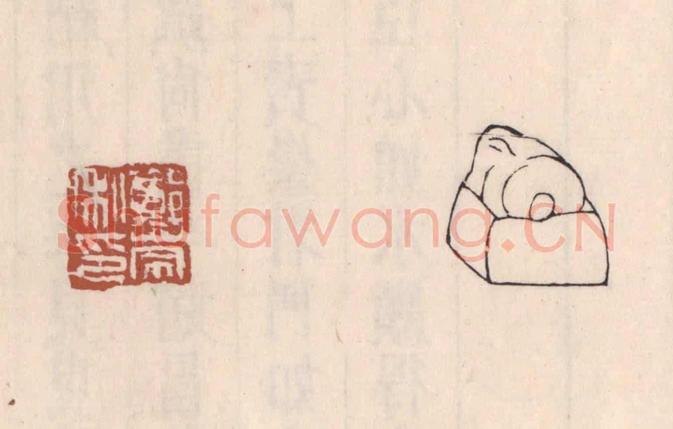 清 吴云《鄭崇私印》篆刻印章作品