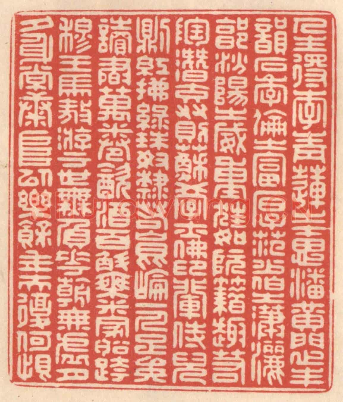 清 鞠履厚《人生得李青蓮之才思、潘黃門之丰韻、石季倫之富厚、范少伯之瀟灑、郭汾陽之威重,狂如阮藉,趣若陶潛,交友則蘇學士佛印輩,侍兒則紅拂綠珠,奴隸如崐崙一人,足矣!讀書萬卷,飲酒百斛,乘米家船,跨穆王馬,遨遊于世,無負花朝,無虛月夕,身常康阜,以樂餘年,夫復何恨?》篆刻印章作品