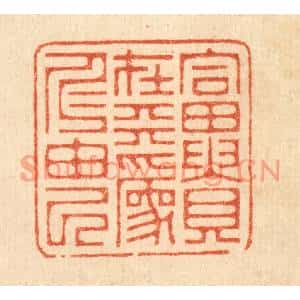 清代 俞元之篆刻印谱《富贵在天,爲仁由己》图片欣赏