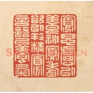 清代 花榜篆刻印谱《寡思虑以养神,寡嗜欲以养精,寡言语以养气》图片欣赏