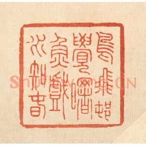 清代 张钧篆刻印谱《鸟飞邨觉曙,鱼戏水知春》图片欣赏