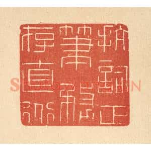 清代 唐材篆刻印谱《抗词正笔,务存直道》图片欣赏