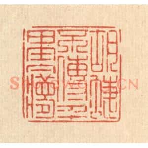 清代 陈伯锺篆刻印谱《蝴蜨不传千里梦》图片欣赏