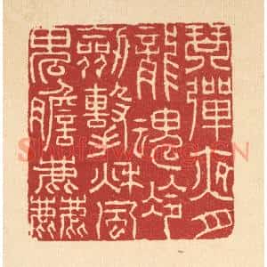 清代 张钧篆刻印谱《琴弹夜月龙魂冷,剑击秋风鬼胆粗》图片欣赏