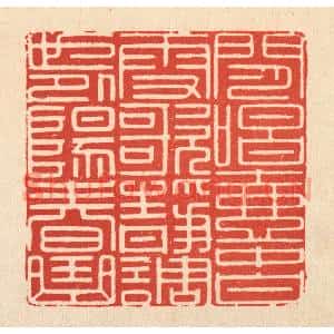 清代 顾光烈篆刻印谱《闲唱壶中白雪歌,静调世外阳春曲》图片欣赏