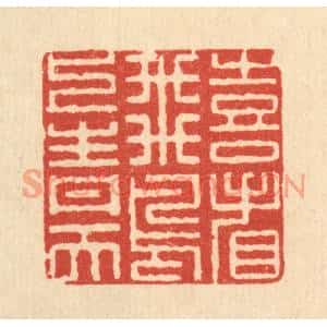 清代 李德光篆刻印谱《喜看飞鸟上青天》图片欣赏