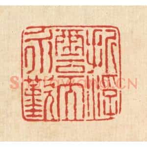清代 马谦篆刻印谱《折浮云而永歎》图片欣赏