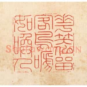 清代 胡贞甫篆刻印谱《花笑似畱客,鸟啼如唤人》图片欣赏