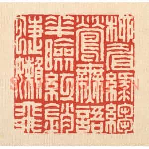 清代 周兰斋篆刻印谱《柳睂绿绉莺无语,花脸红销蜨嬾飞》图片欣赏