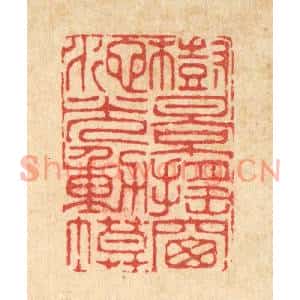 清代 李德光篆刻印谱《树影摇窗,池光动幕》图片欣赏