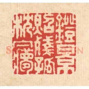 清代 黄吕篆刻印谱《灯影照残孤枕梦》图片欣赏