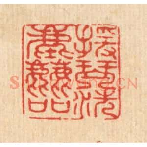 清代 甘源篆刻印谱《援琴洗尘喧》图片欣赏