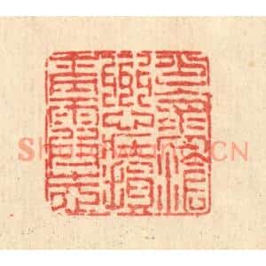 清代 陈錬篆刻印谱《少怀沧州心,壮损青霞志》图片欣赏